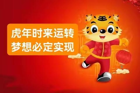 大沧海律师事务所民事委员会祝虎年时来运转，梦想必定实现！