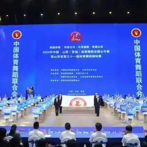 长治市体育舞蹈协会赴晋城交流学习！