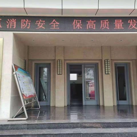 “抓消防安全  保高质量发展”“119”消防日活动