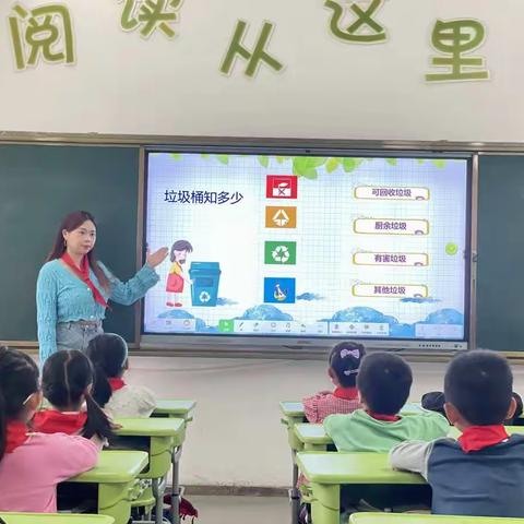 【鼓五德育】垃圾分一分 环境美十分 ——福州市鼓楼第五中心小学垃圾分类主题班队会