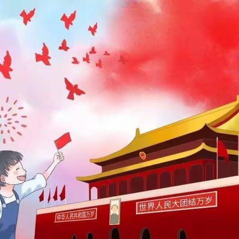 “小小中国心，满满爱国情。”荆西小学幼儿园中二班庆国庆活动。