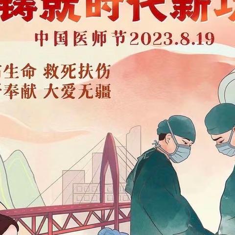 致敬医师节｜风雨同行 感恩医路
