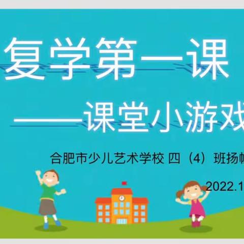 【“疫”别多日，从“心”出发 】合肥市少儿艺术学校组织“开学第一课”活动