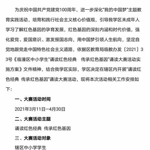 何寨初中积极开展“诵读红色经典，传承红色基因”活动