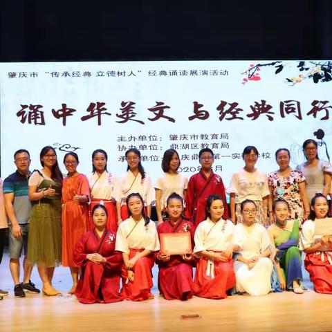 鼎湖区实验中学参与“诵中华美文，与经典同行”展演活动