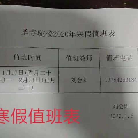 圣寺驼小学假前安全教育