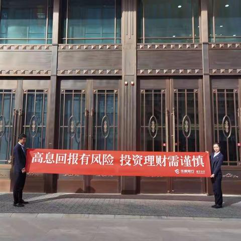 “诚信3-15切实维护消费者权益”华夏银行西宁分行营业部在行动