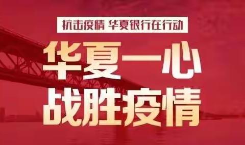 “诚信3-15切实维护消费者权益”华夏银行西宁分行营业部在行动