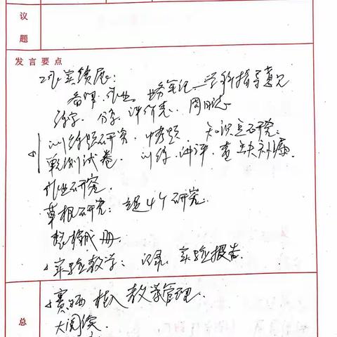 抓常规 促教学——石横镇初级中学生物组教师常规材料展评