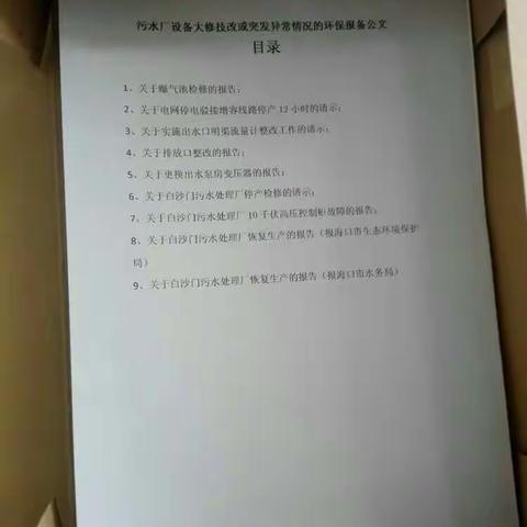 海口威立雅水务有限公司8月14日环保工作简报