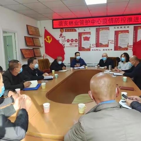 蓿亥林业管护中心党支部召开疫情防控推进会（23期）