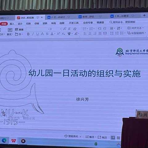 幼儿园一起活动的组织与实施