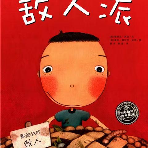 信大二幼亲子阅读时光 | 品格阅读（大班）