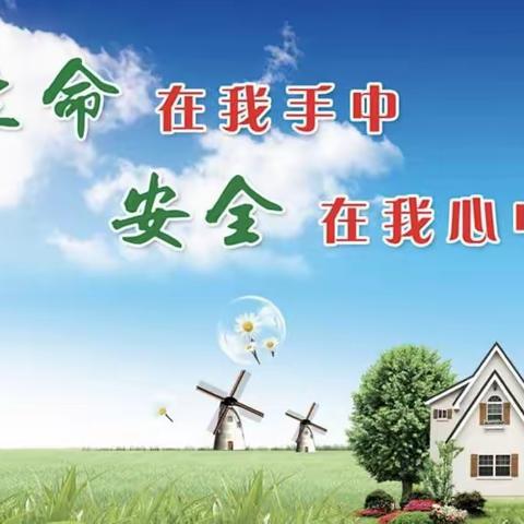 安全生产大于天