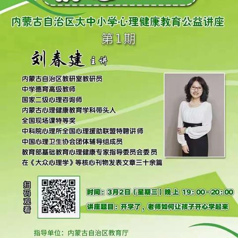 “新学期、新起点，从‘心’开始”记开鲁县北清河学校观看“润心”大讲堂实录。