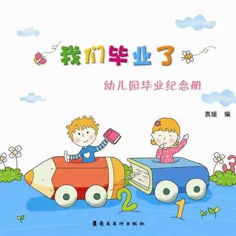 ✨走进小学，感悟成长✨——童乐幼儿园大班幼儿参观小学活动