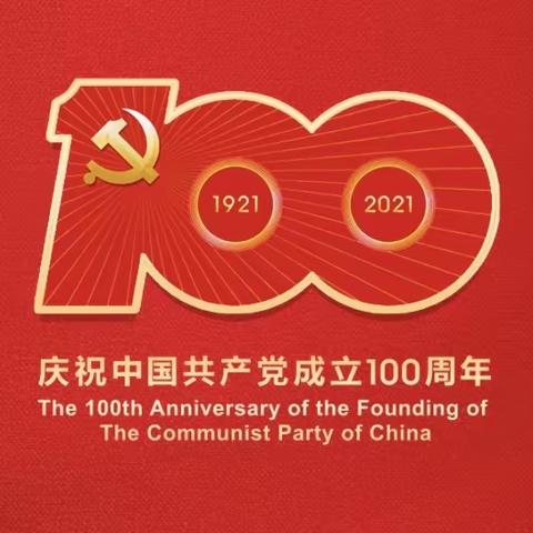 饮水思源 不忘初心——华宁县水利局庆祝建党100周年系列活动