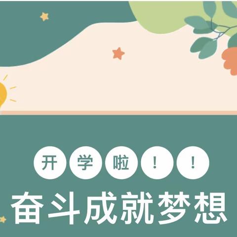 鄌郚镇小学三年级——立足新起点，迈向新征程.