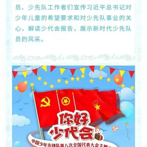 “少代会，你好！”——本溪市实验小学平山分校四.一中队观看第八次少代会直播纪实。