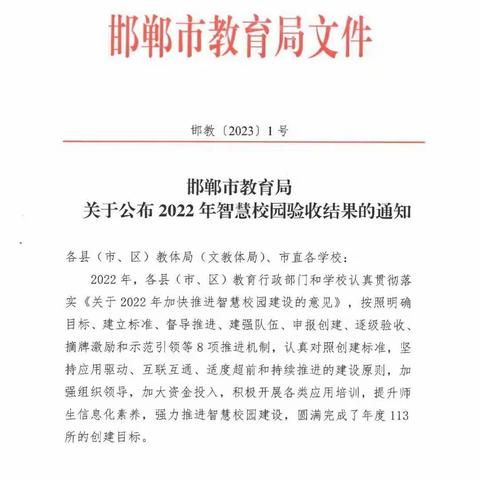 智浸校园 慧润师生——经开区二中顺利通过2022年邯郸市智慧校园创建验收（第四批）