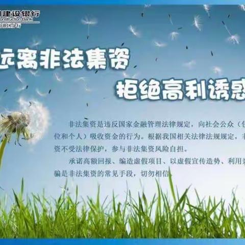 阿拉善支行-防范非法集资宣传活动