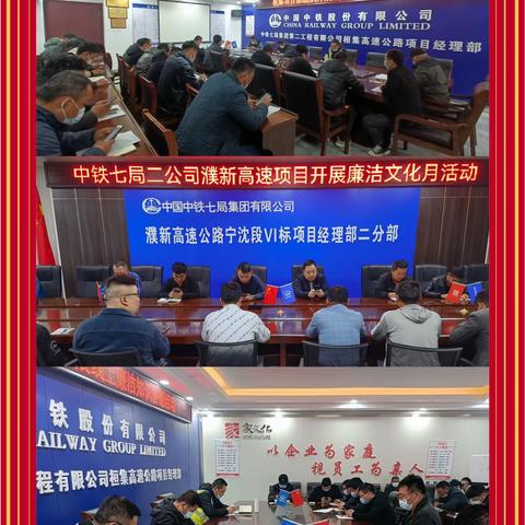 中铁七局二公司廉洁文化月系列活动