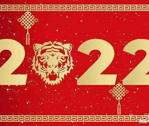 西广村学校2022年元旦致家长一封信