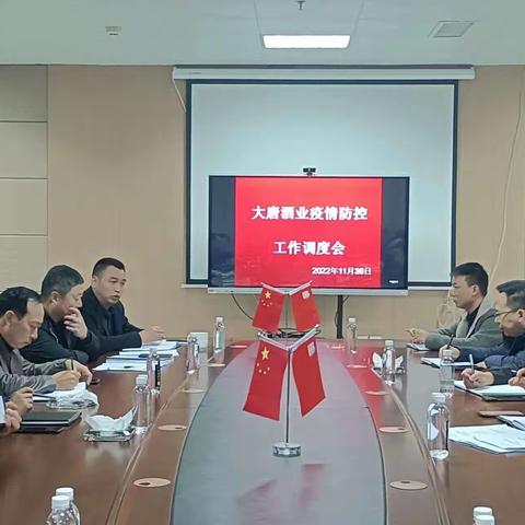 贵州省仁怀市茅台镇大唐酒业有限公司疫情防控工作调度会