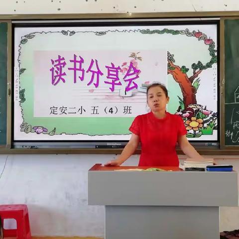 你在为自己的未来读书——定安二小504班《读书分享会》简报