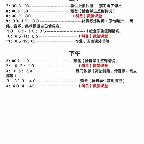 洺州小学三年级6班每日学习、空中课堂上课反馈