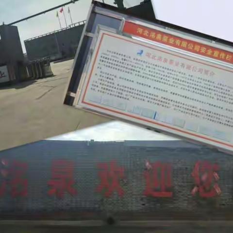 安全生产标准化及安全风险辩识分级管控示范企业——河北洺泉泵业有限公司
