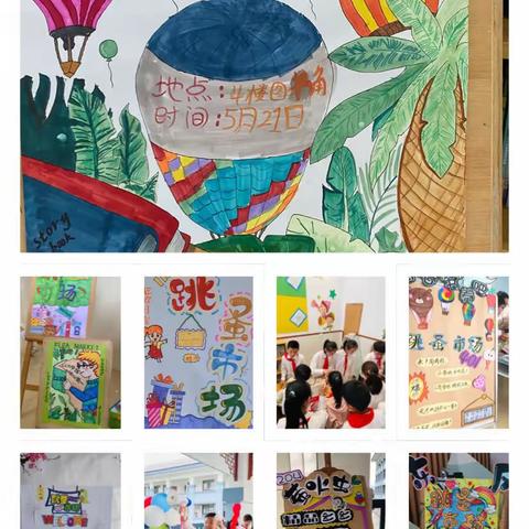 斯村小学 跳蚤市场