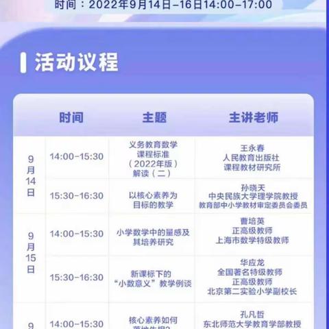 学习新课标，落实核心素养——开封市仁和小学数学新课标研修系列活动