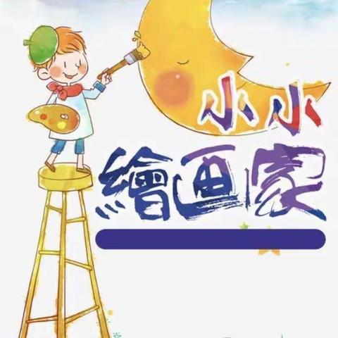 “童心妙想，创意无限”——谢边幼儿园大二班创意美术活动