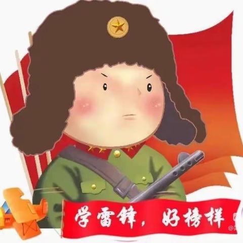 “学雷锋，致先锋”——古城苑幼儿园小一班