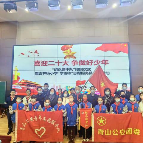 “文明实践新征程 志愿服务我出彩”——吉林街小学“学雷锋”系列活动纪实