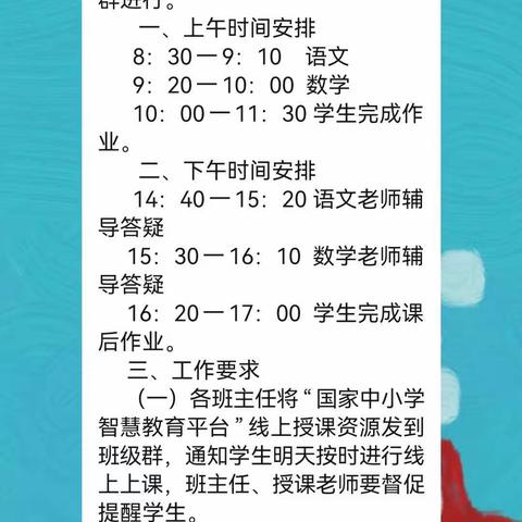 疫情防控，停课不停学，大岭学校线上教学活动