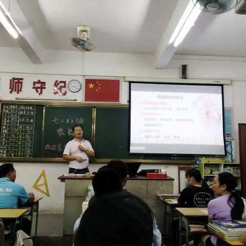 架起学校与家长沟通的桥梁——七年级家长会