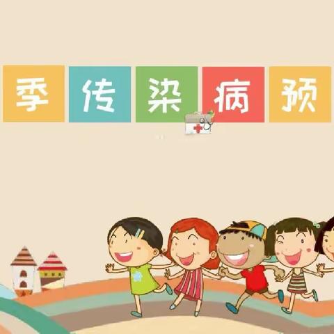 春季传染病    预防我先行——高滩镇大坝小学预防春季传染病宣传小知识