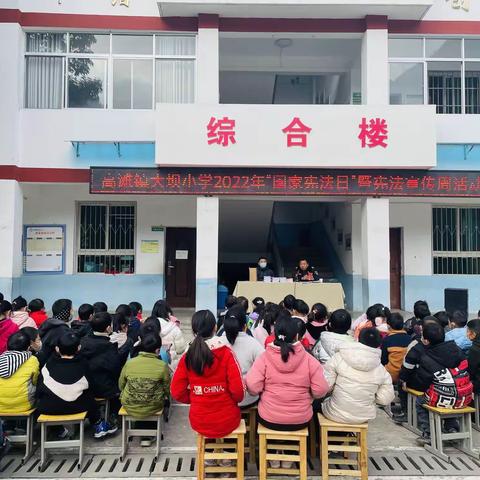 全面贯彻实施宪法   共建法治示范校园——高滩镇大坝小学宪法宣传活动