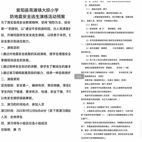 高滩镇大坝小学防地震安全逃生演练