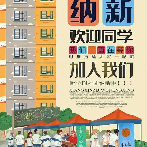缤纷社团等你来 ——大坝小学社团纳新啦