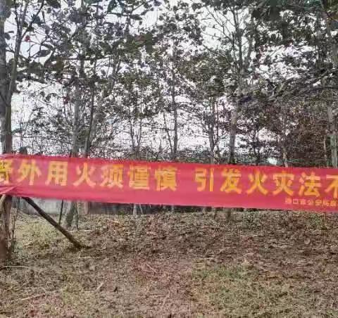 加大森林防火宣传  排查森林火灾隐患