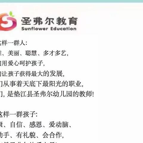 圣弗尔幼儿园中二班——第四周生活动态