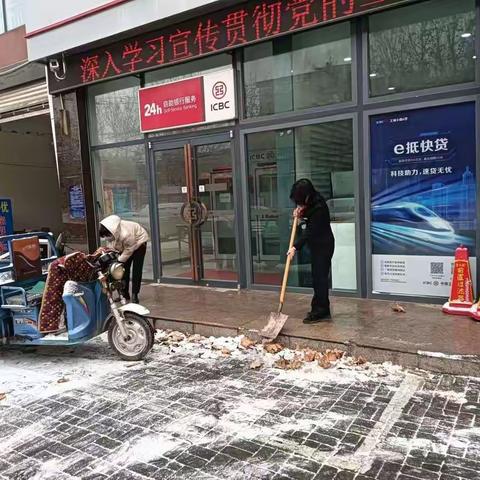 鸡泽支行班前清雪