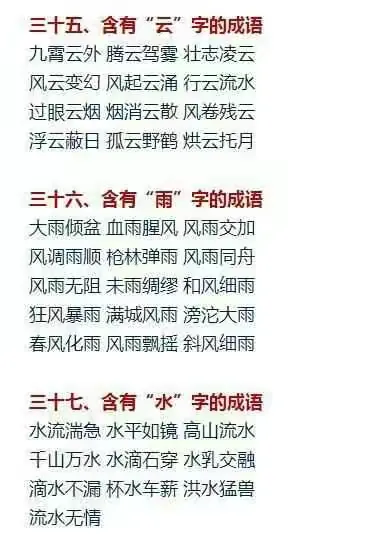 成语集汇