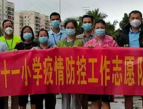 “疫”起坚守，永不放弃——那大镇第十一小学教师志愿者8月16日抗疫工作纪实