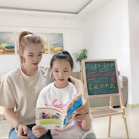 阅享童年诵经典.读书润心起征程。               家庭读书会