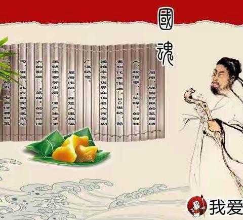 节分端午自谁言，万古传闻为屈原。家庭读书会