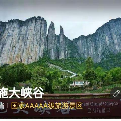 第四天恩施大峡谷